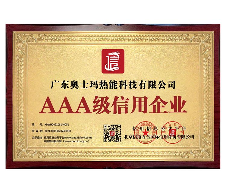 AAA級信用企業
